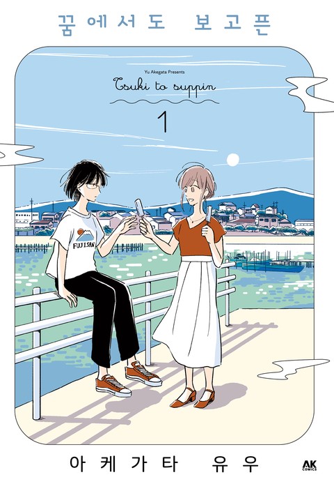 꿈에서도 보고픈