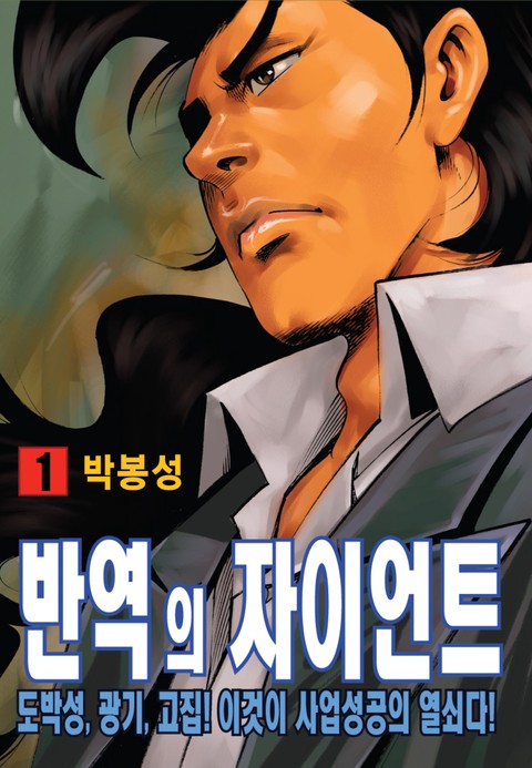 반역의 자이언트