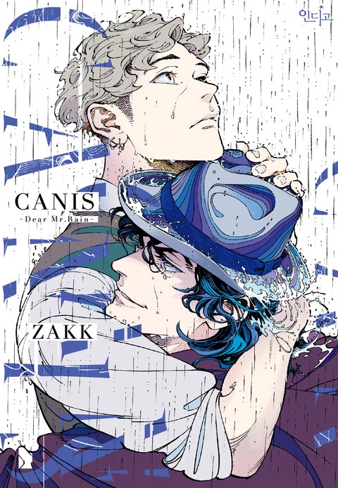 [인디고] CANIS -Dear Mr.Rain- 신장판