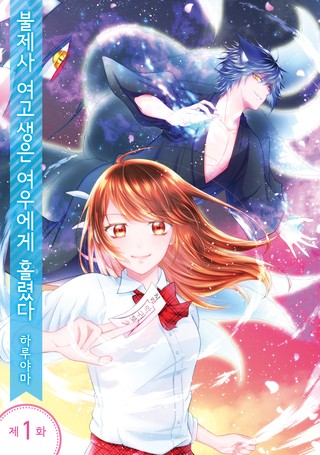 1화