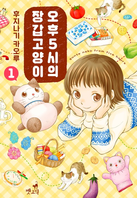 오후 5시의 장갑 고양이