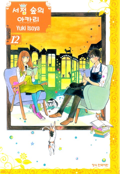 서점 숲의 아카리