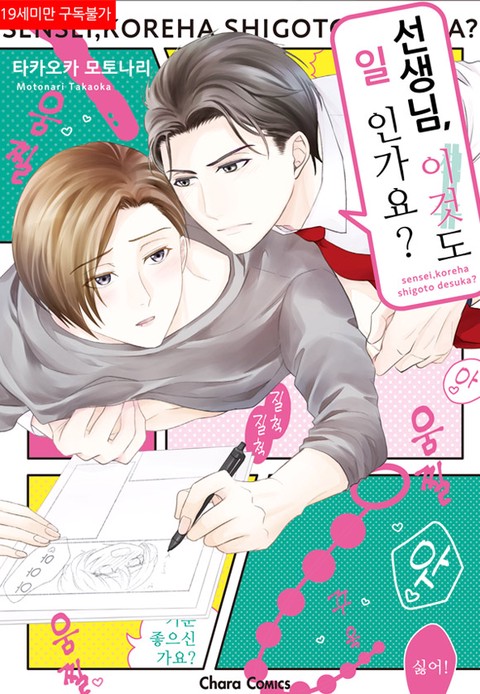 [JUICY HEAVEN] 선생님, 이것도 일인가요 [스크롤]