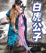 백호공자