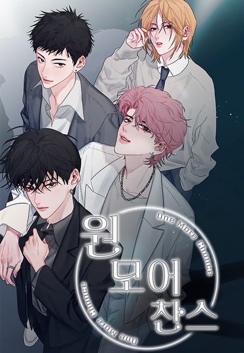 원모어찬스 (One more chance) [스크롤]