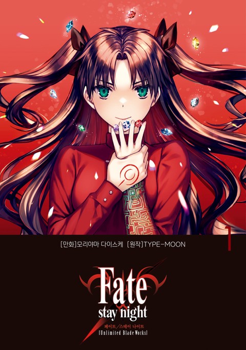 페이트 스테이 나이트 [언리미티드 블레이드 웍스] Fate/stay night [Unlimited Blade Works]