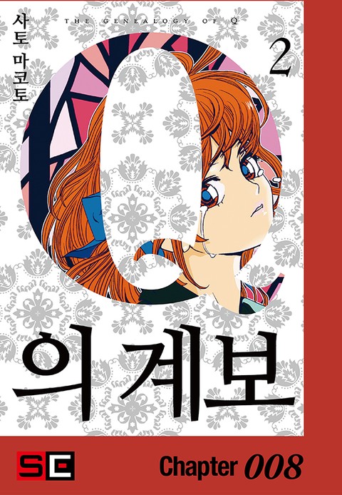 Q의 계보