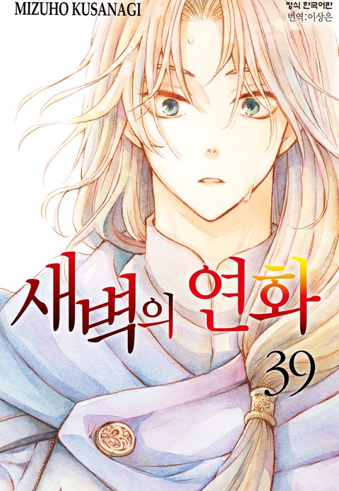 [특가 세트] 새벽의 연화