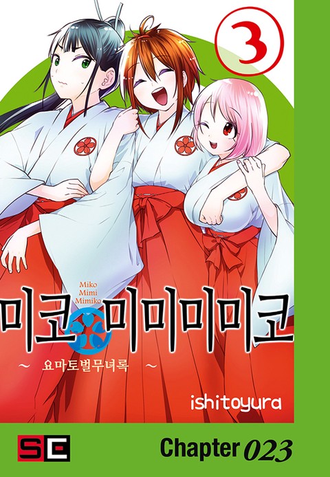 미코 미미미미코