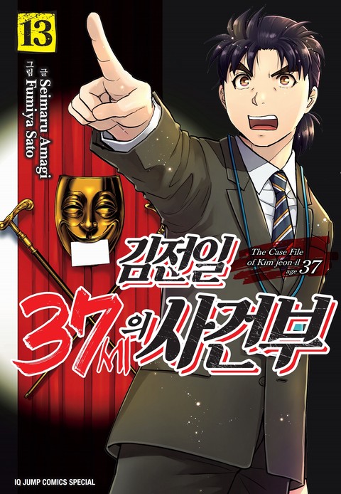 [특가 세트] 김전일 37세의 사건부