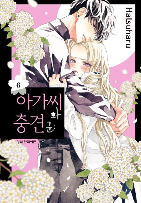 [특가 세트] 아가씨와 충견군