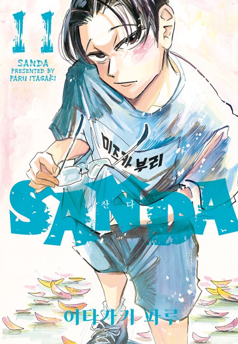 [특가 세트] SANDA(산다)