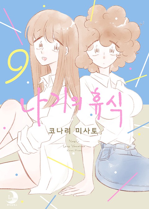 나기의 휴식 [연재]