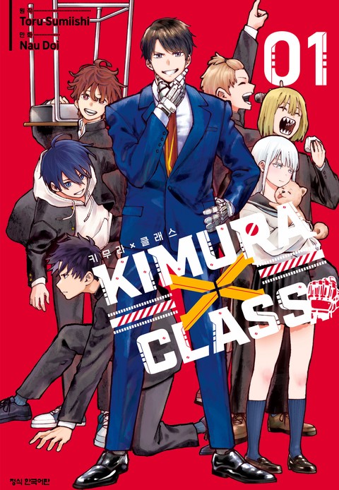 KIMURA X CLASS (키무라 X 클래스) [단행본]