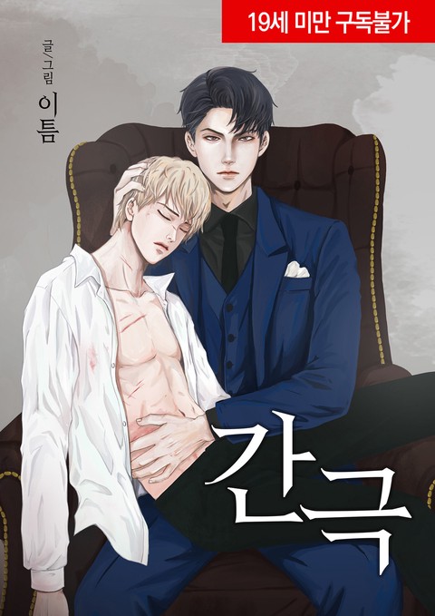 [특가세트] 간극