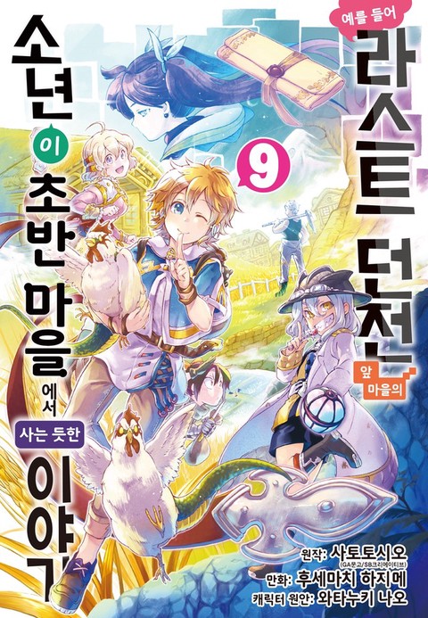 [특가세트] 예를 들어 라스트 던전 앞 마을의 소년이 초반 마을에서 사는 듯한 이야기