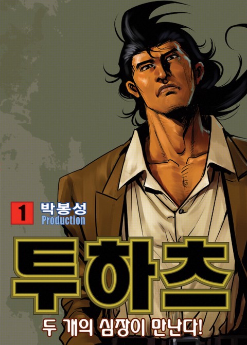 투하츠