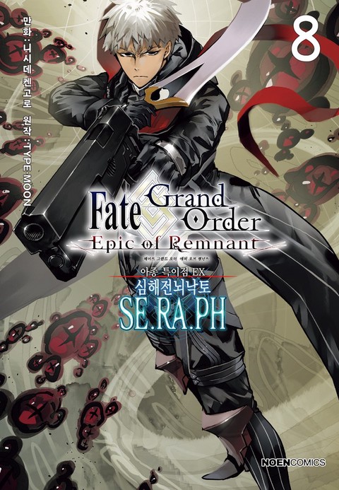 [특가세트] 페이트/그랜드 오더 -에픽 오브 렘넌트- 아종 특이점 EX : 심해전뇌낙토 세라프