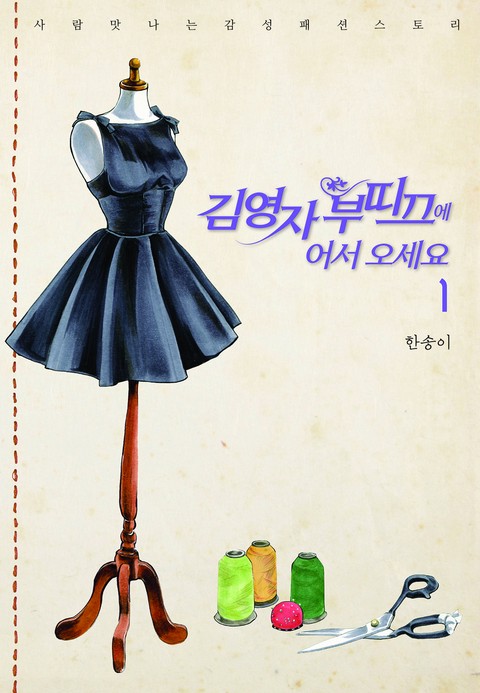 [특가세트] 김영자 부띠끄에 어서오세요