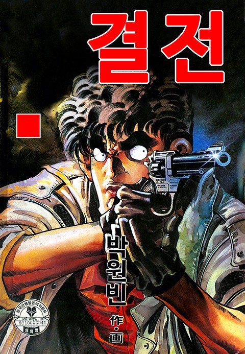결전