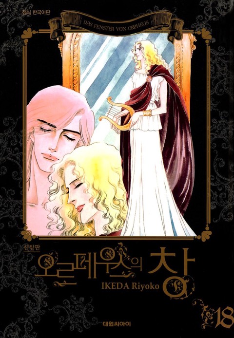 [특가세트] 오르페우스의 창