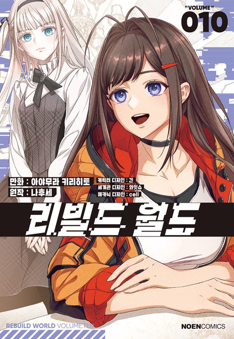 [특가세트] 리빌드 월드