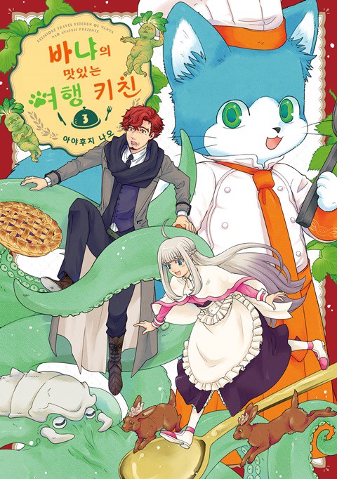 바냐의 맛있는 여행 키친