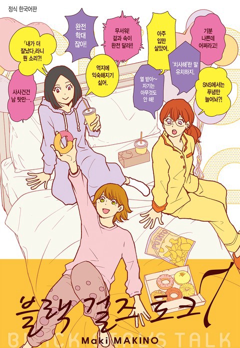 블랙 걸즈 토크 [단행본]