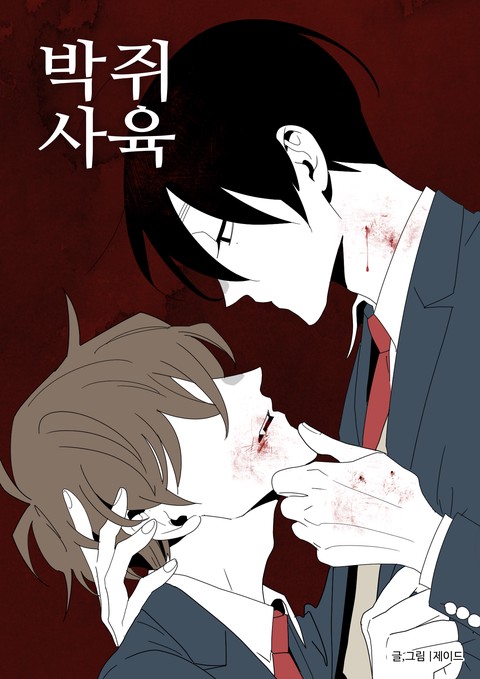 [특가세트] 박쥐사육