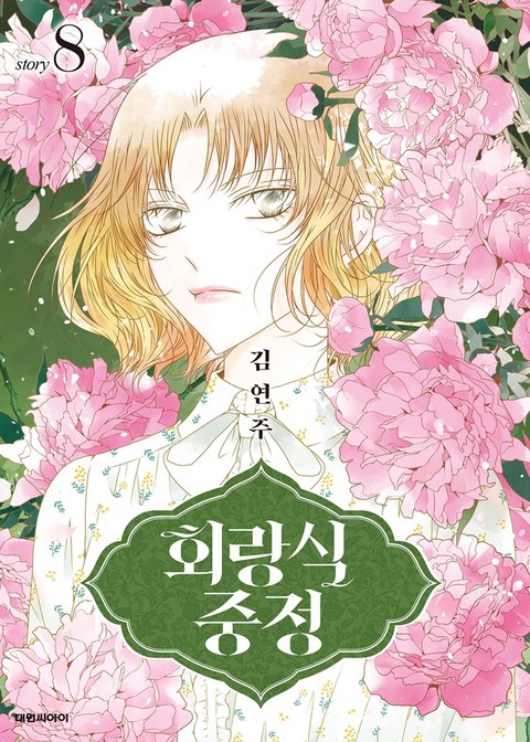 [특가세트] 회랑식 중정