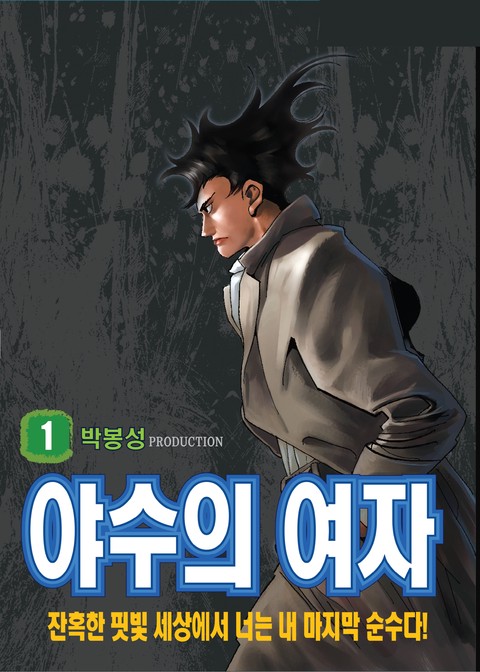 [특가세트] 야수의 여자