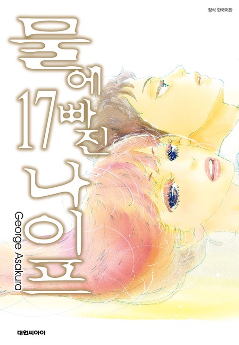 [특가세트] 물에 빠진 나이프