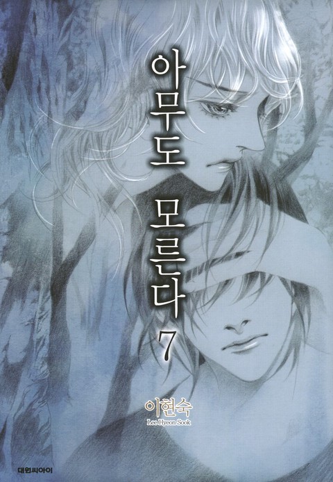 [특가세트] 아무도 모른다