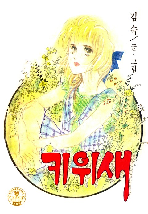 [특가세트] 키위새