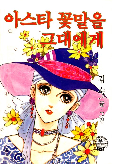 [특가세트] 아스타 꽃말을 그대에게