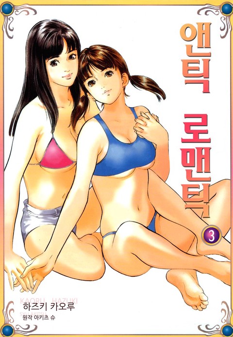 [특가세트] 앤틱 로맨틱