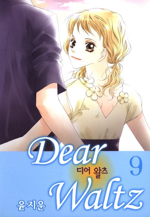 [특가세트] 디어왈츠