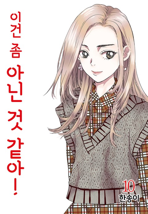 [특가세트] 이건 좀 아닌 것 같아!
