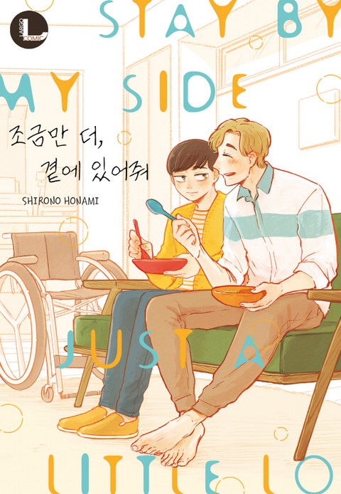 [라르고] 조금만 더, 곁에 있어줘