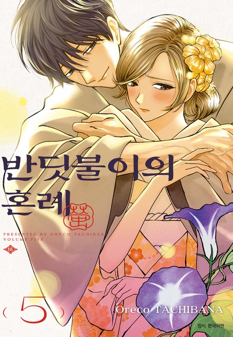 [특가세트] 반딧불이의 혼례
