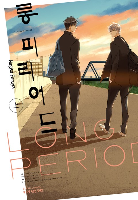 롱 피리어드