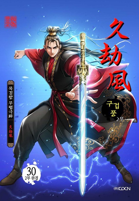 구겁풍