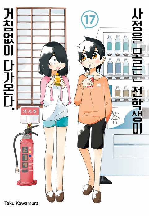 [특가세트] 사정을 모르는 전학생이 거침없이 다가온다.