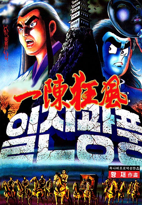 일진광풍