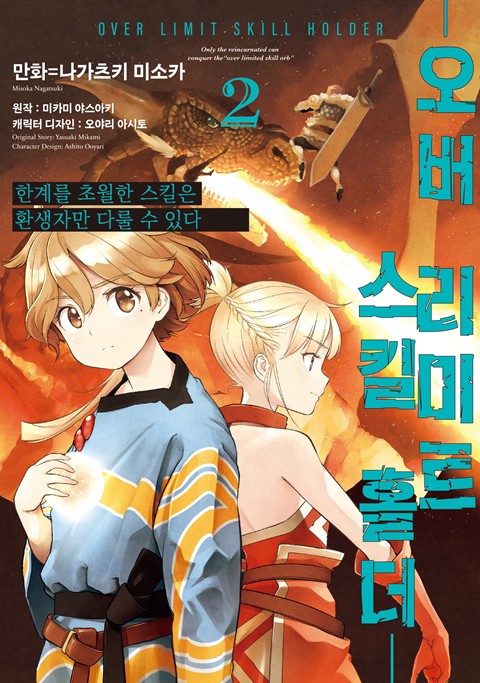 오버 리미트 스킬 홀더 [연재]