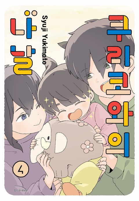 [특가세트] 쿠리코와의 나날