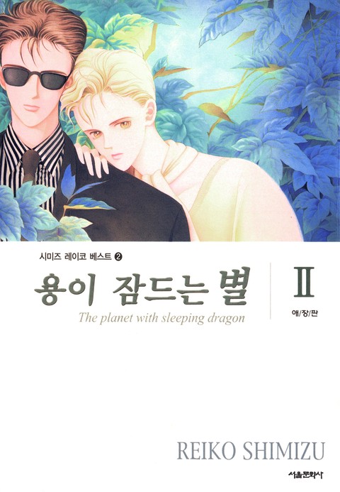 [특가세트] 시미즈 레이코 단편집