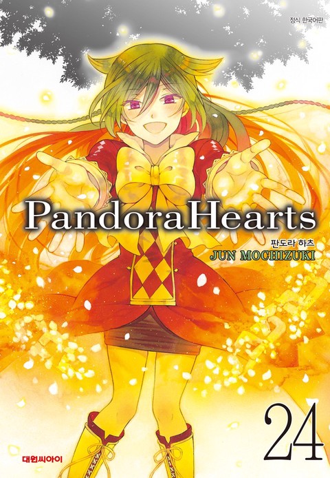 [특가세트] 판도라 하츠(PandoraHearts)