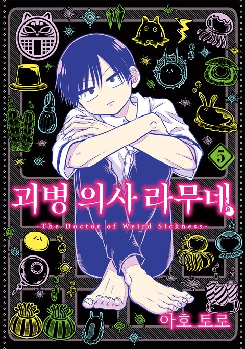 [특가세트] 괴병 의사 라무네