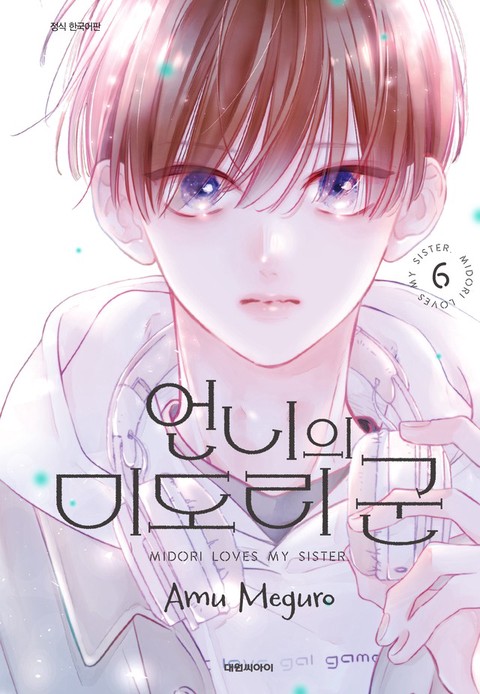 [특가세트] 언니의 미도리군